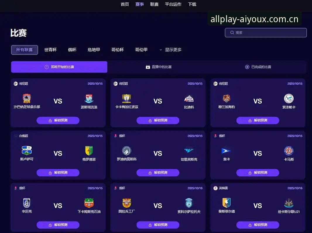 足协第三批禁足名单数据化解读教程：AIYOUX平台iOS版辅助赛事数据追踪实操